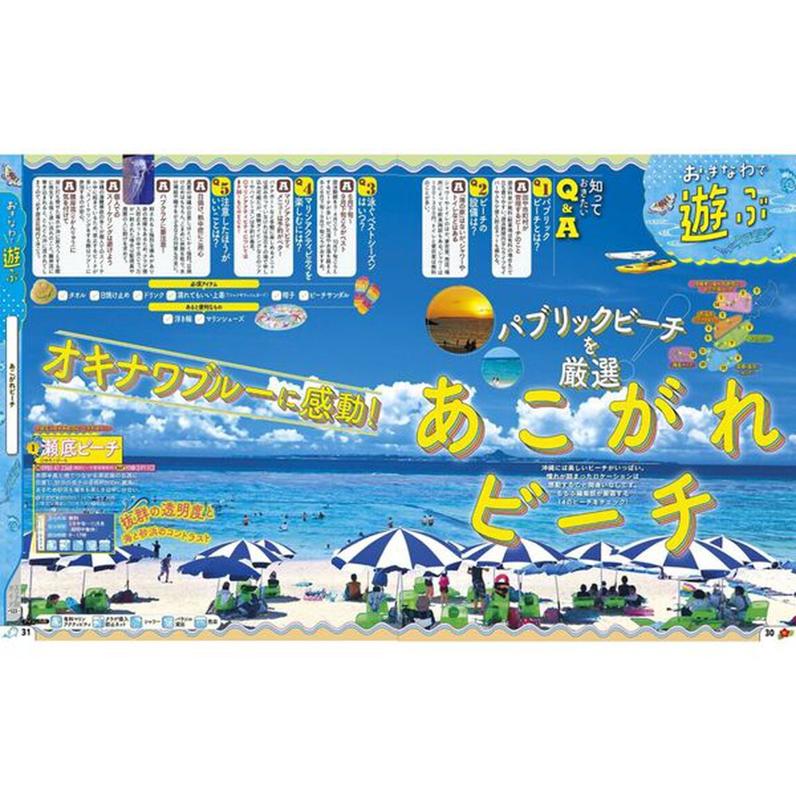 るるぶ沖縄'27