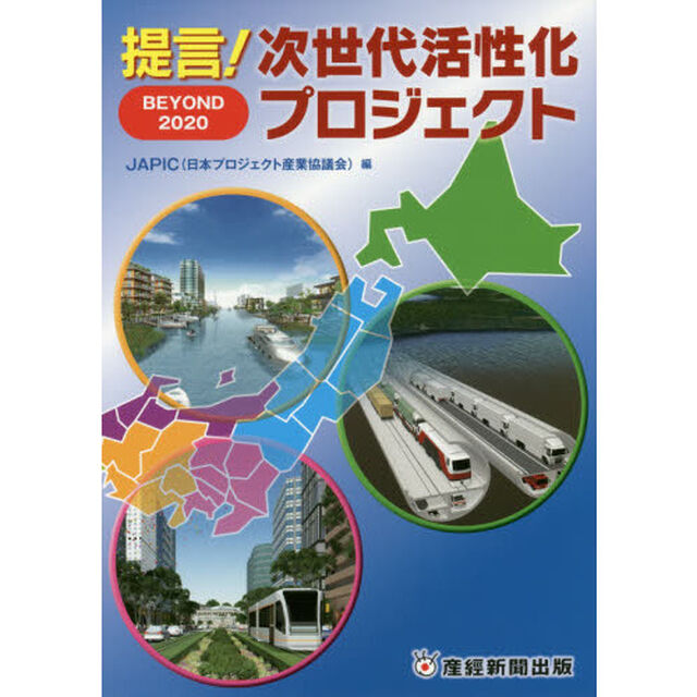 提言！次世代活性化プロジェクト　ＢＥＹＯＮＤ　２０２０