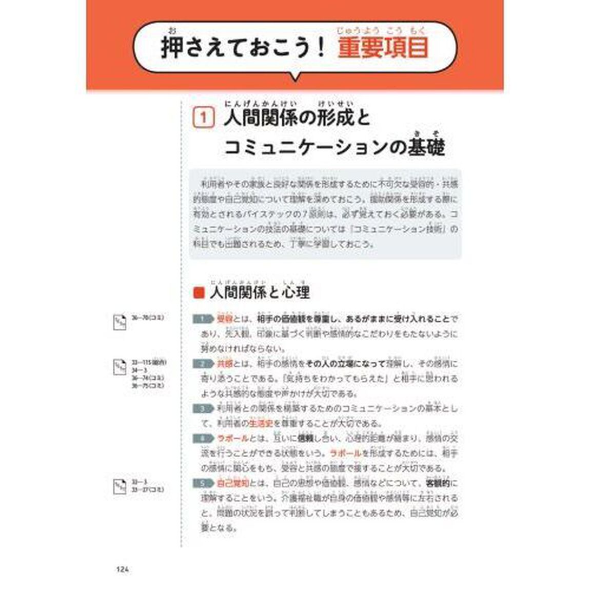 介護福祉士国家試験受験ワークブック　２０２５上