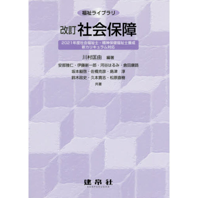 社会保障「改訂」