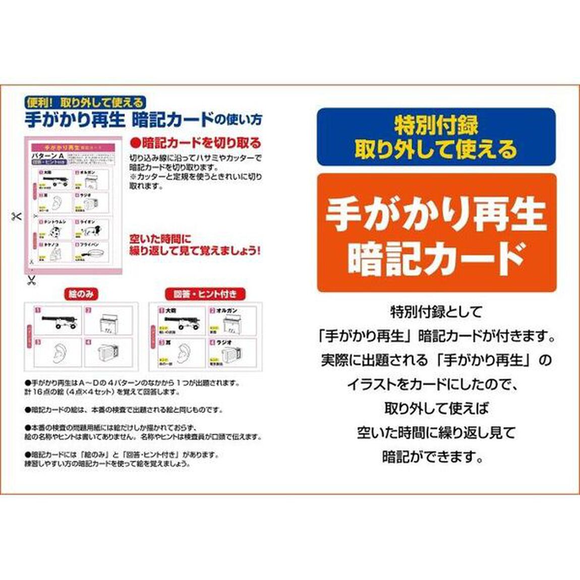 和田式運転免許認知機能検査　スキマ時間に覚えられる暗記カード付き　この１冊で安心して合格！