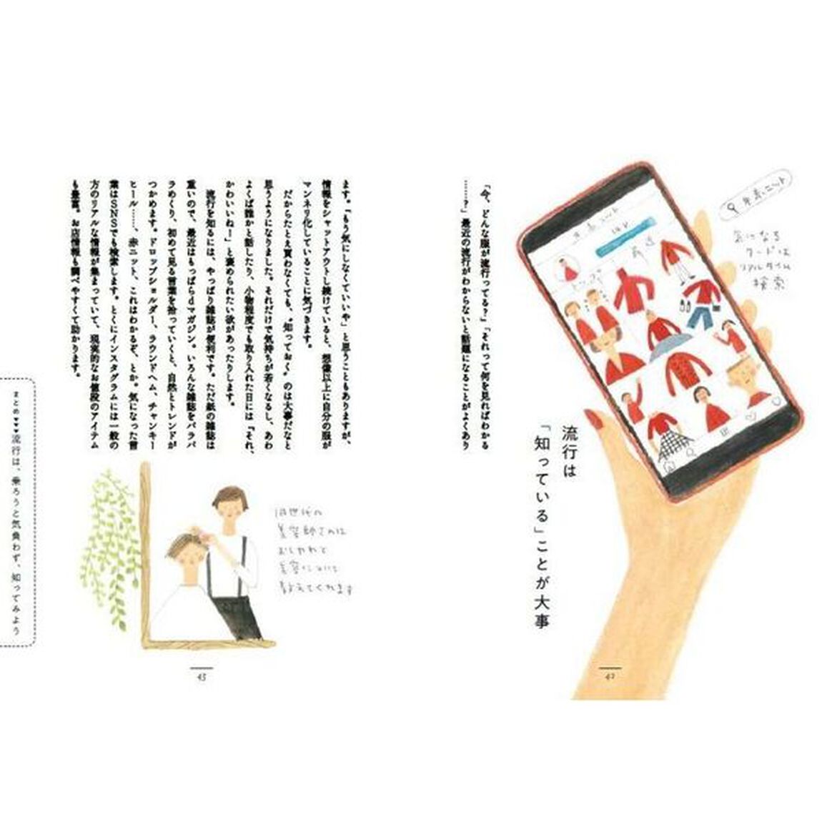 48歳からの毎日を楽しくするおしゃれ