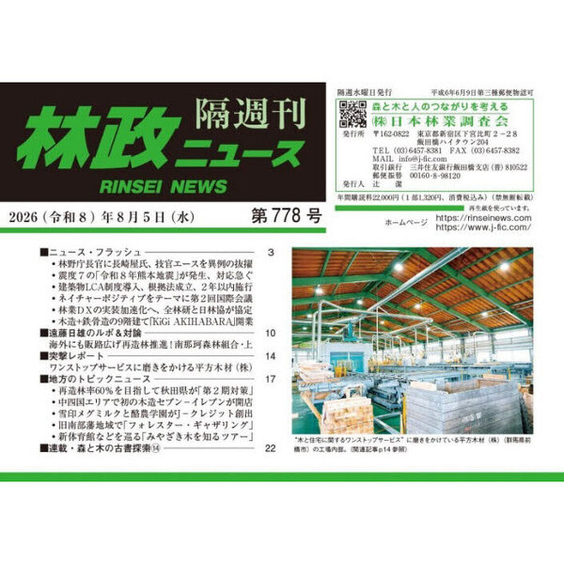林政ニュース　第７７８号