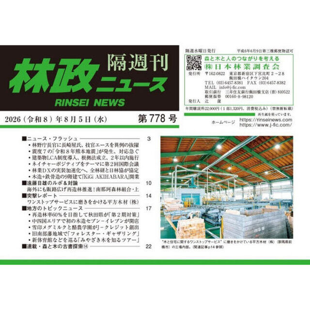 林政ニュース　第７７８号