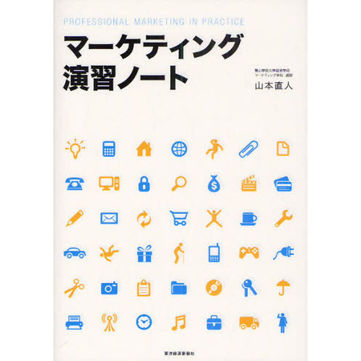 マーケティング演習ノート