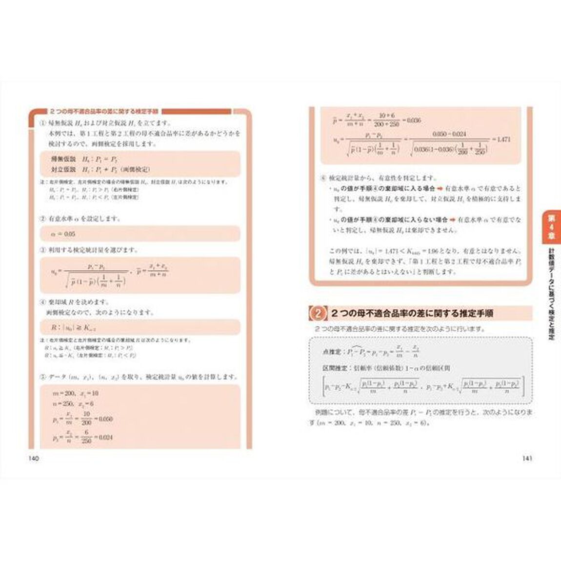 この一冊で合格！ＱＣ検定２級集中テキスト＆問題集　品質管理検定