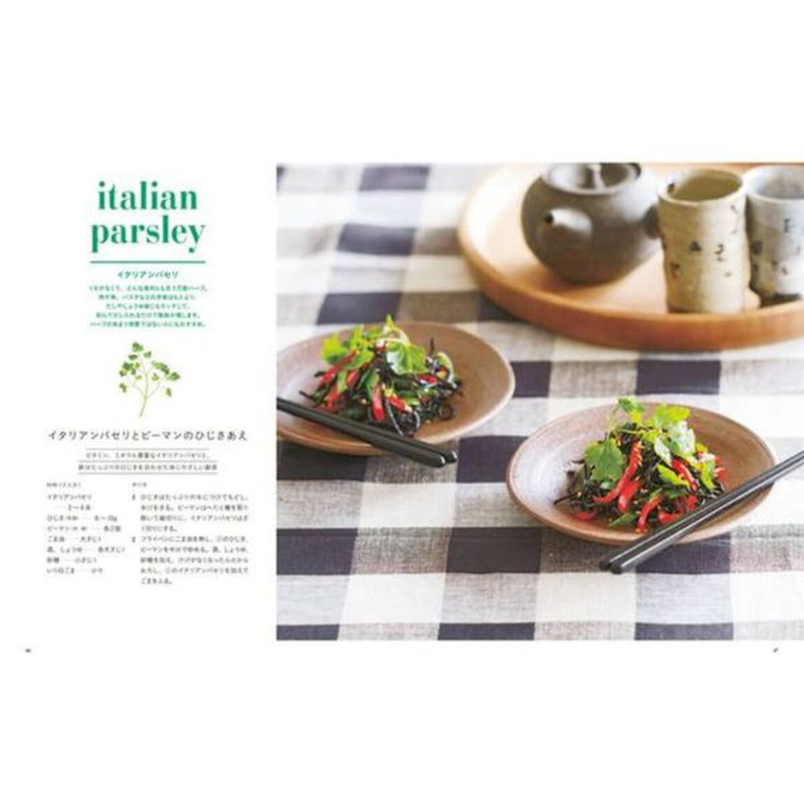 こんなに使える！ハーブレシピ　Ｅｖｅｒｙｄａｙ　Ｈｅｒｂ