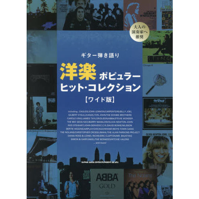 洋楽ポピュラー・ヒット・コレクション　ワイド版