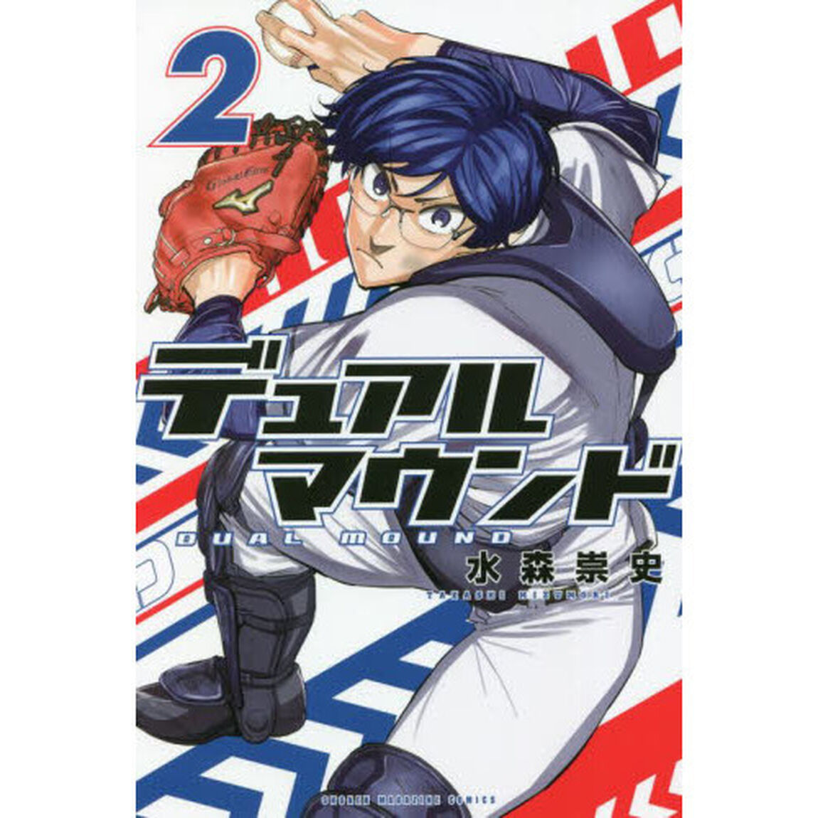 デュアルマウンド　２