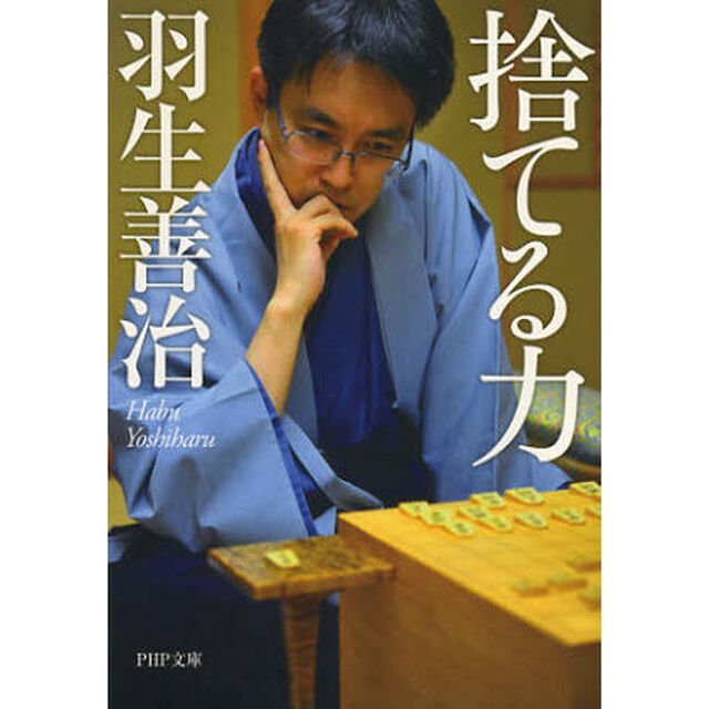 捨てる力