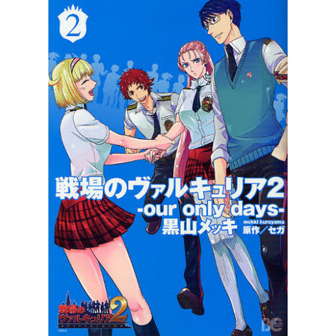 戦場のヴァルキュリア２　ｏｕｒ　ｏｎｌｙ　ｄａｙｓ　２