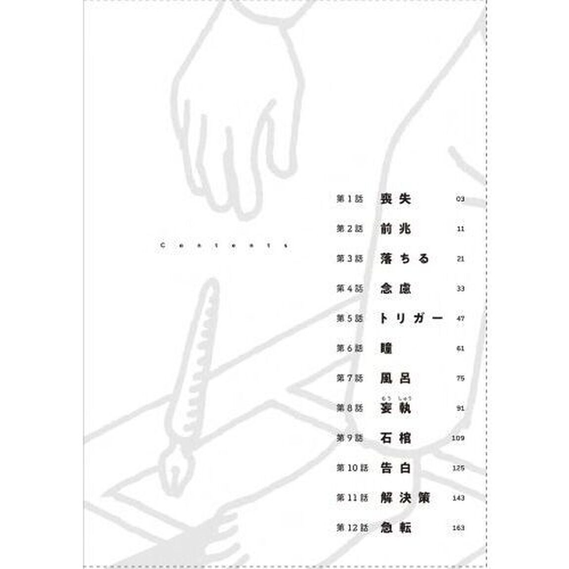 うつ病になってマンガが描けなくなりました　発病編