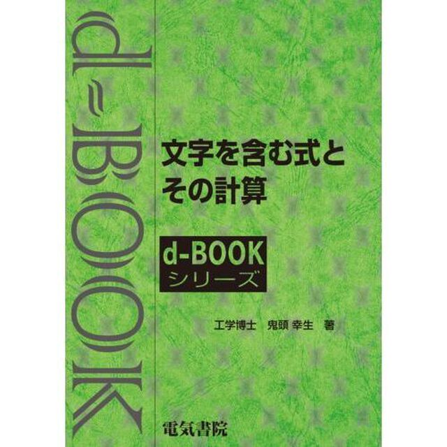 文字を含む式とその計算