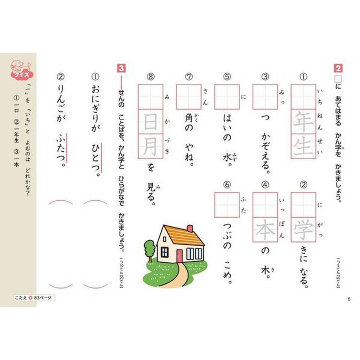 小学1年 かん字 (毎日のドリル)「改訂版」