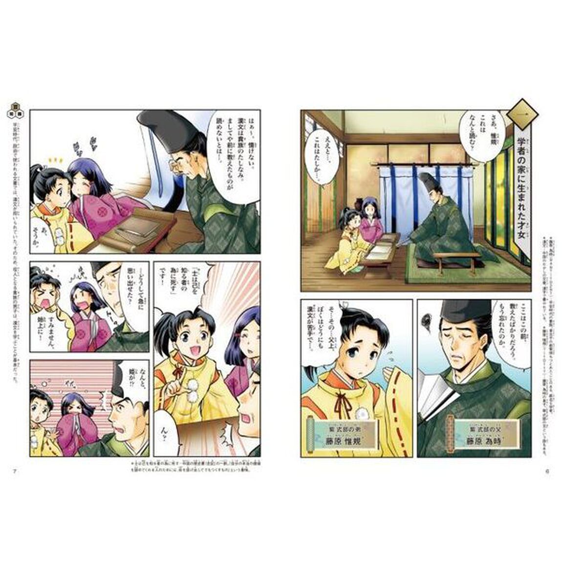 紫式部　はなやかな宮廷文学『源氏物語』の作者