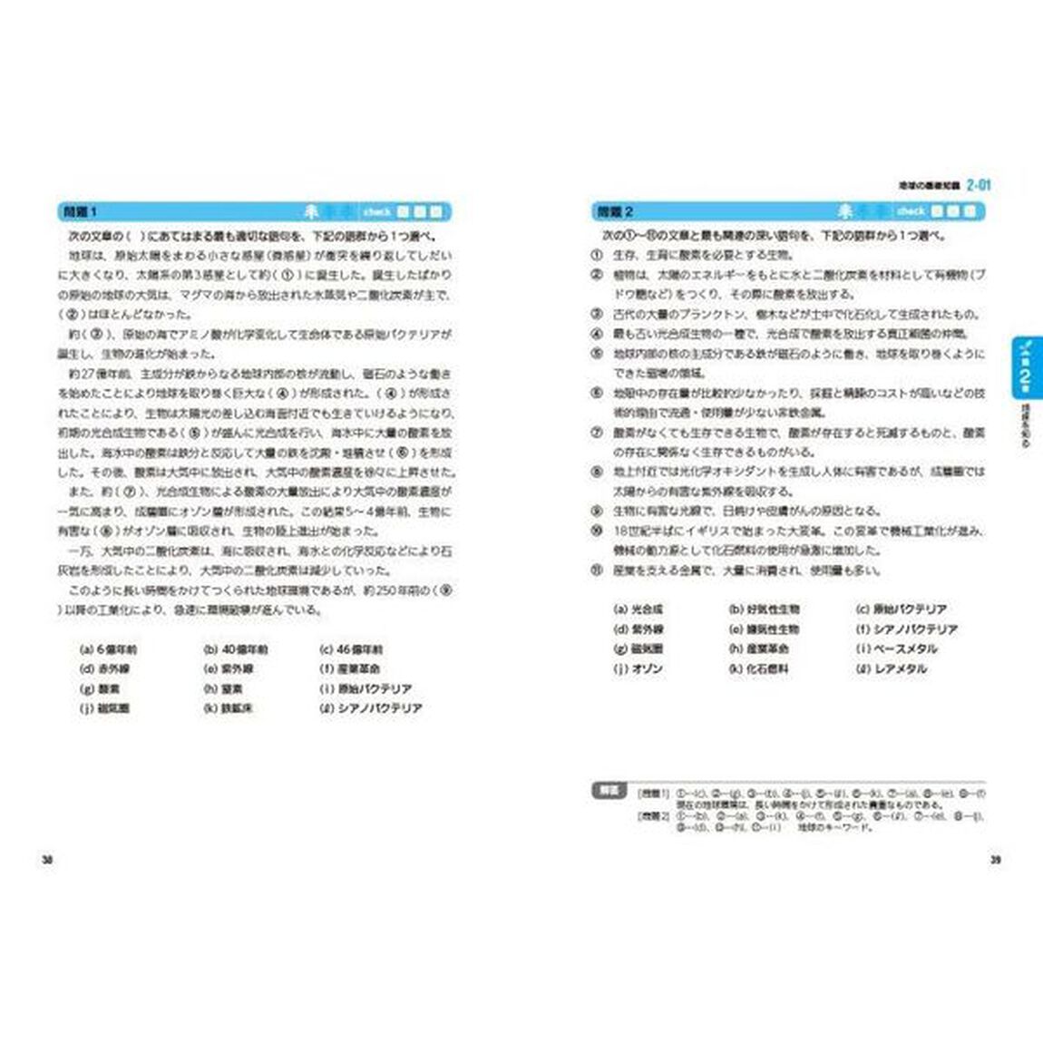 環境社会検定試験ｅｃｏ検定ポイント集中レッスン「改訂第１１版」