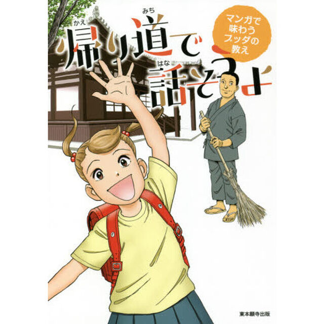 帰り道で話そうよ