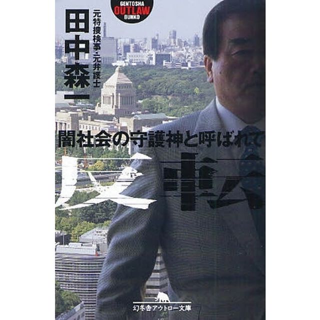 反転　闇社会の守護神と呼ばれて
