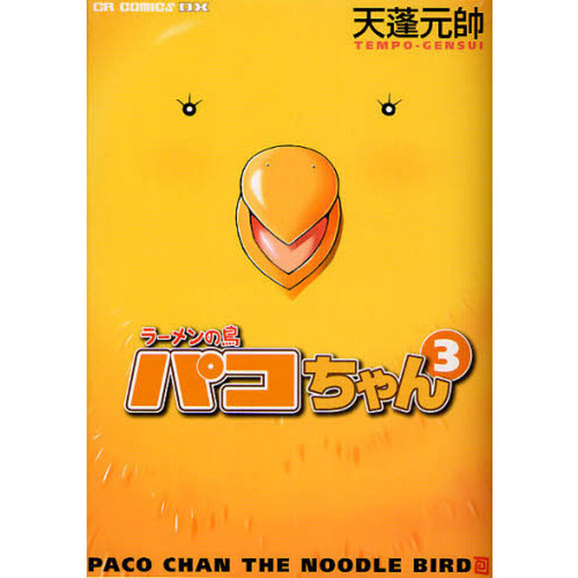 ラーメンの鳥パコちゃん　３