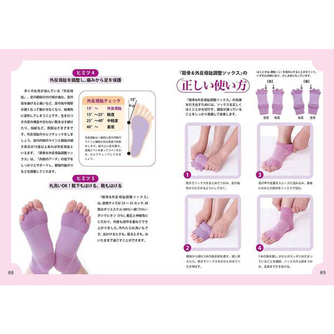 距骨&外反母趾調整ソックス<ラベンダー>: 足の痛みや肩のこり、むくみもみるみる改善! ([バラエティ])