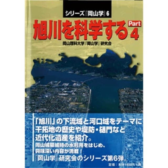 旭川を科学する　Ｐａｒｔ４