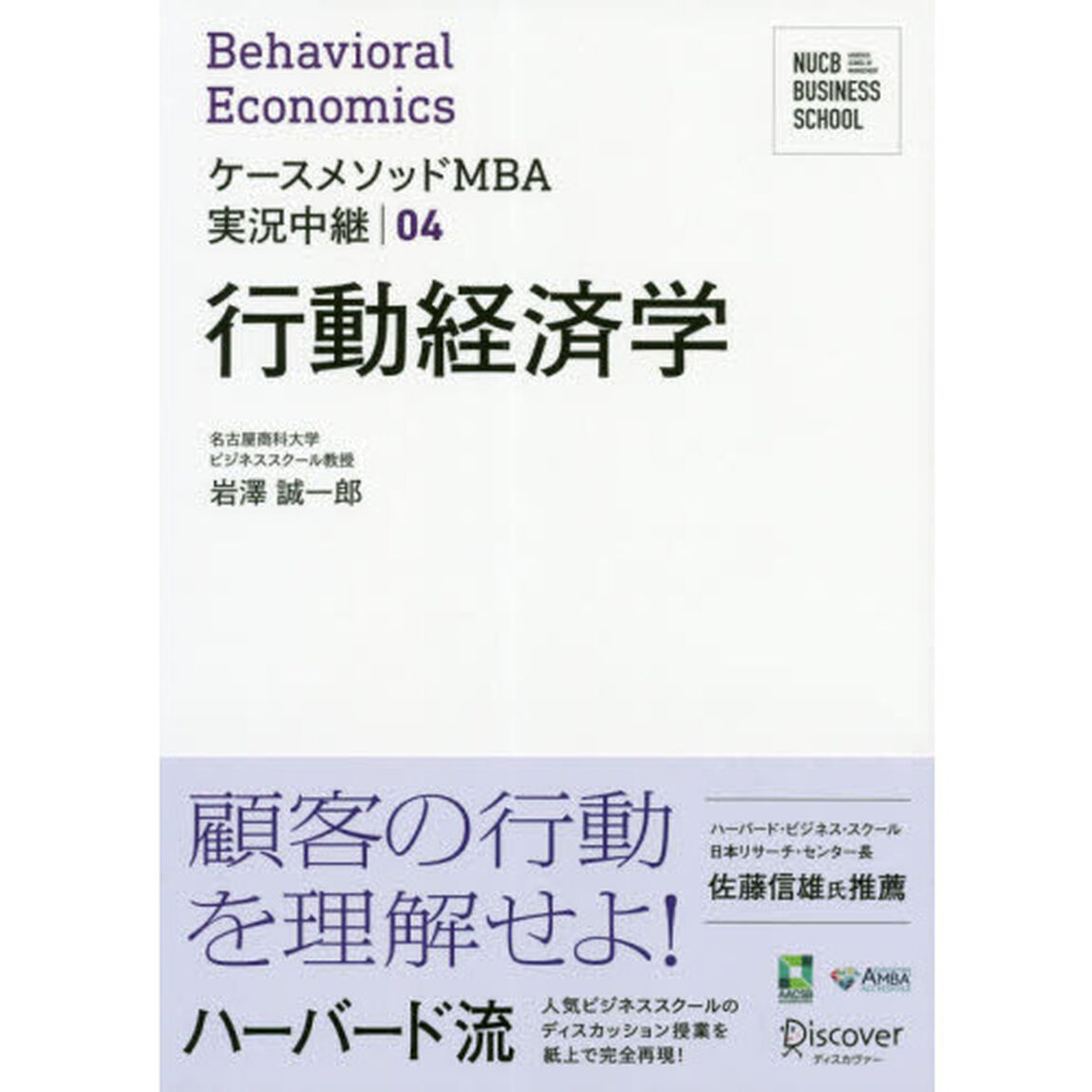 行動経済学