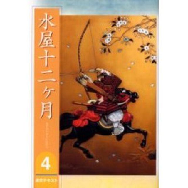 淡交テキスト　〔平成１８年〕４号「水屋十二ケ月　４」