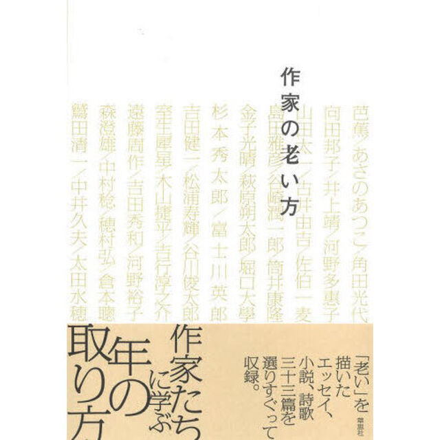 作家の老い方