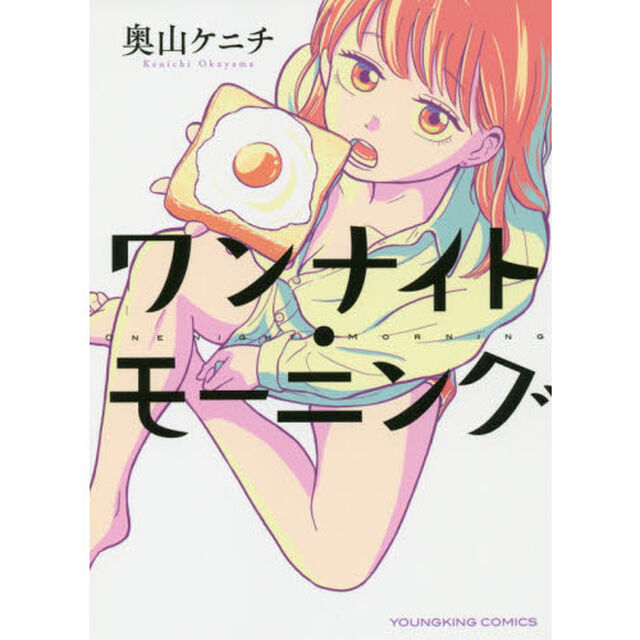 ワンナイト・モーニング