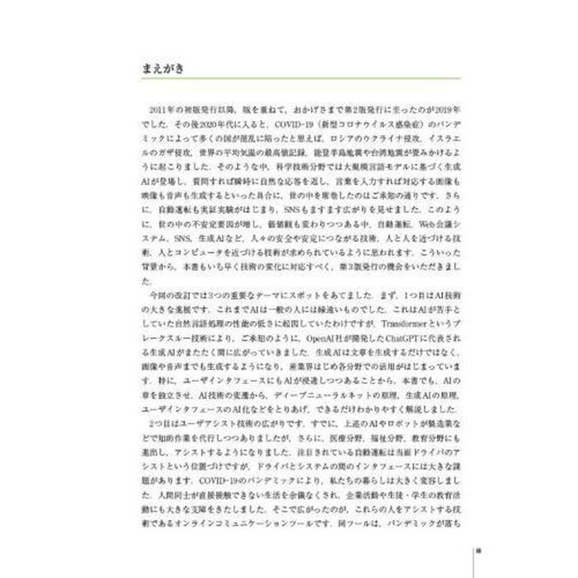 イラストで学ぶヒューマンインタフェース「改訂第３版」