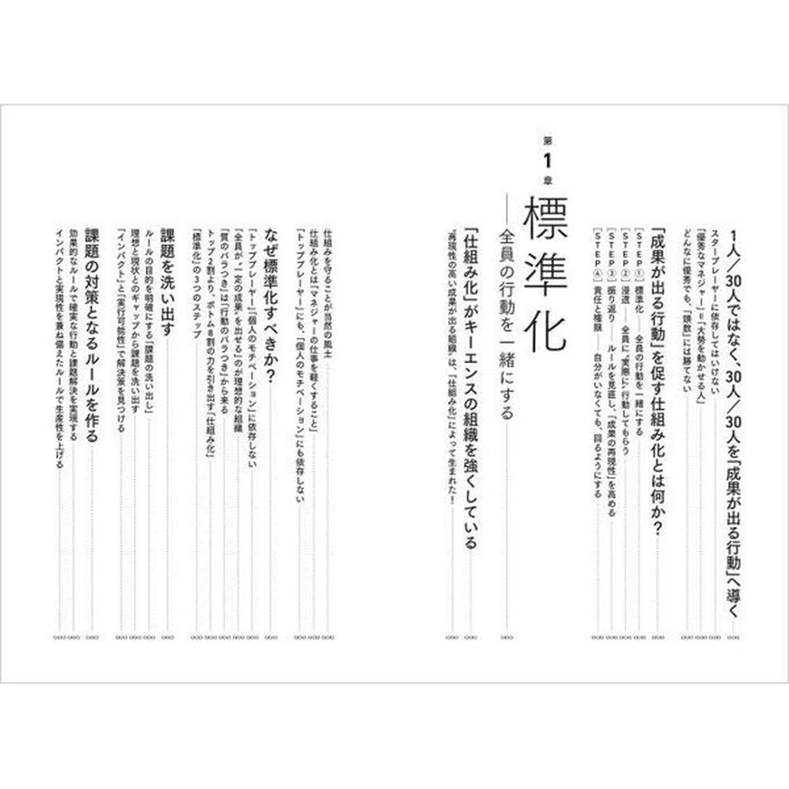 仕組み化がすべて　&ldquo;最強企業&rdquo;で学んだチームで成果を出すためのマネジメントの本質