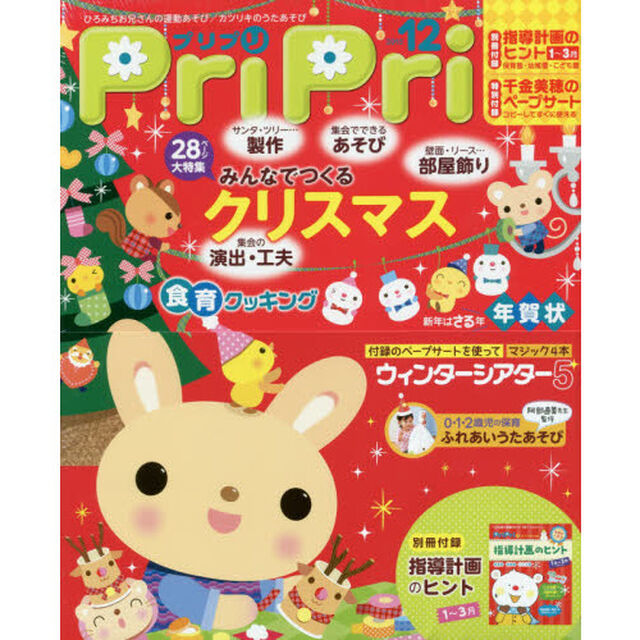 ＰｒｉＰｒｉ　２０１５年１２月号