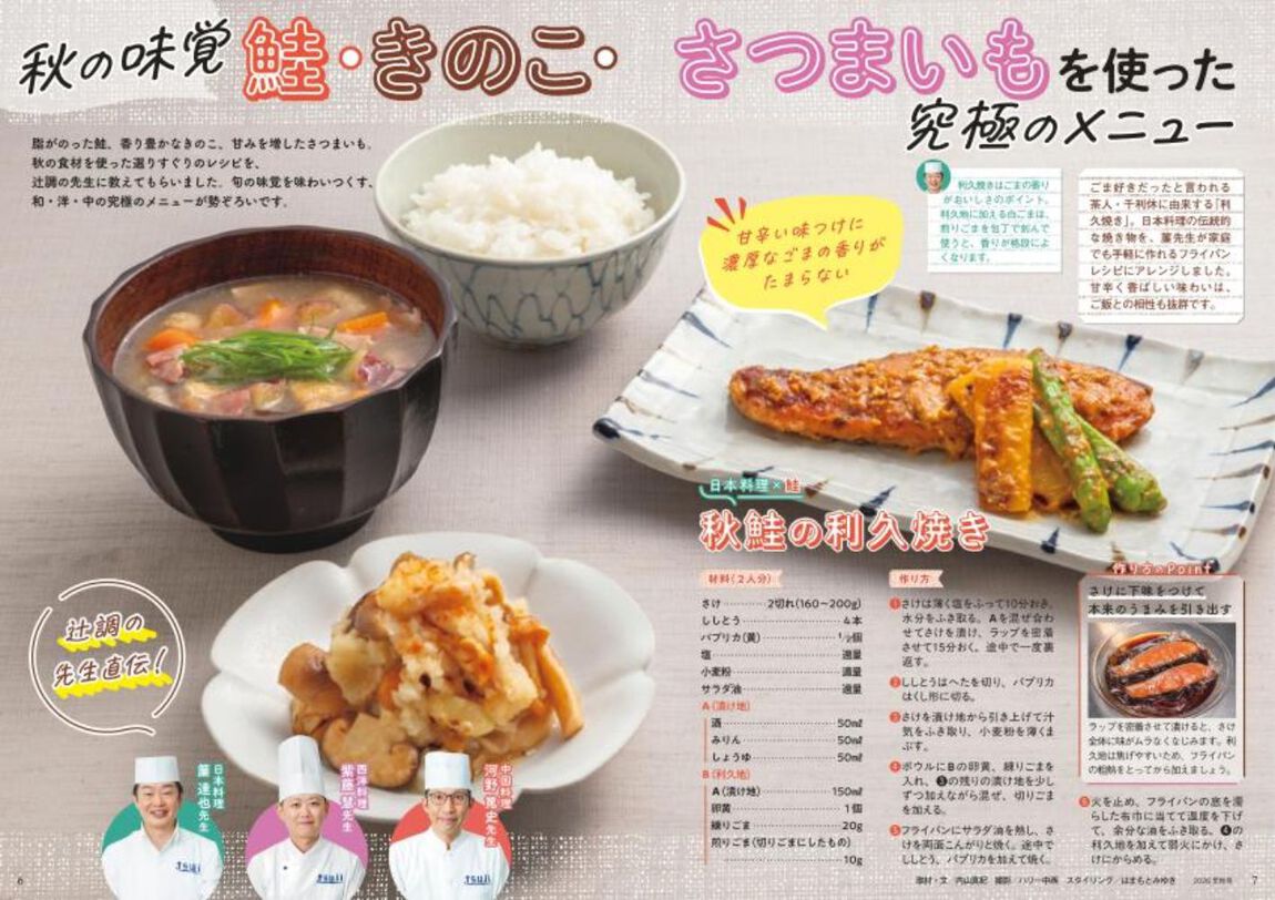 ＤＡＩＧＯも台所　きょうの献立何にする？　ＶＯＬ．２２（２０２６年秋号）