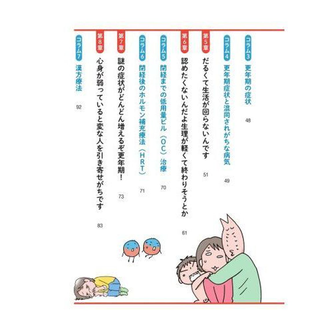オトナ女子の謎不調、ホントに更年期？