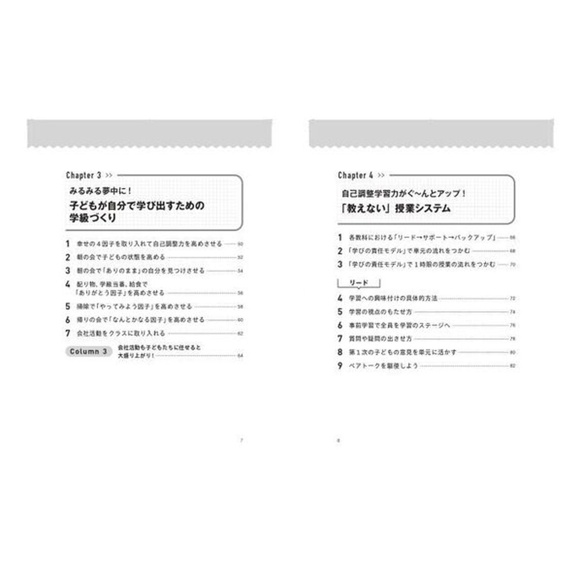 自己調整学習力がぐ〜んとアップ！夢中を仕掛ける「教えない」授業
