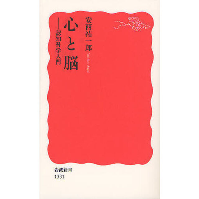 心と脳　認知科学入門