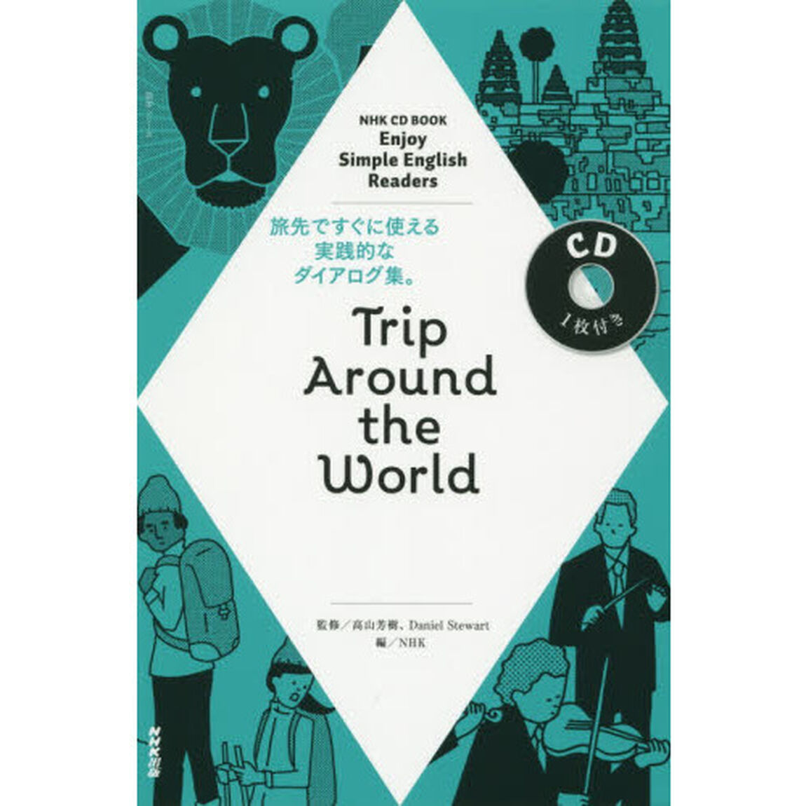 Ｔｒｉｐ　Ａｒｏｕｎｄ　ｔｈｅ　Ｗｏｒｌｄ　Ｅｎｊｏｙ　Ｓｉｍｐｌｅ　Ｅｎｇｌｉｓｈ　Ｒｅａｄｅｒｓ