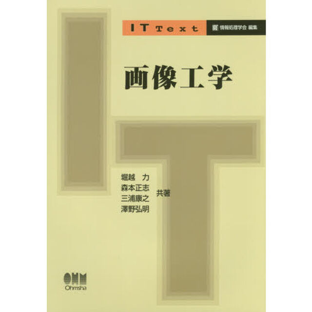 画像工学