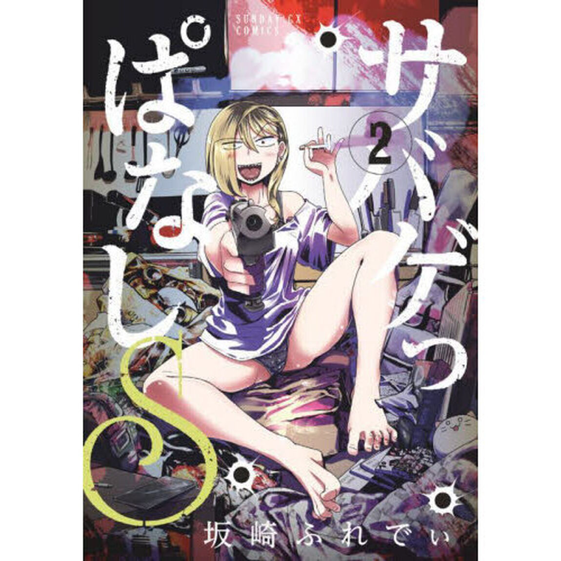 サバゲっぱなしＳ　２