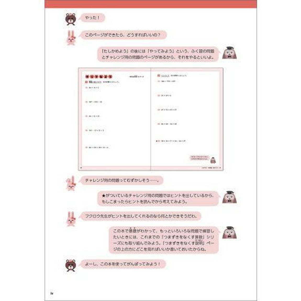 つまずきをなくす小４算数全分野基礎からていねいに