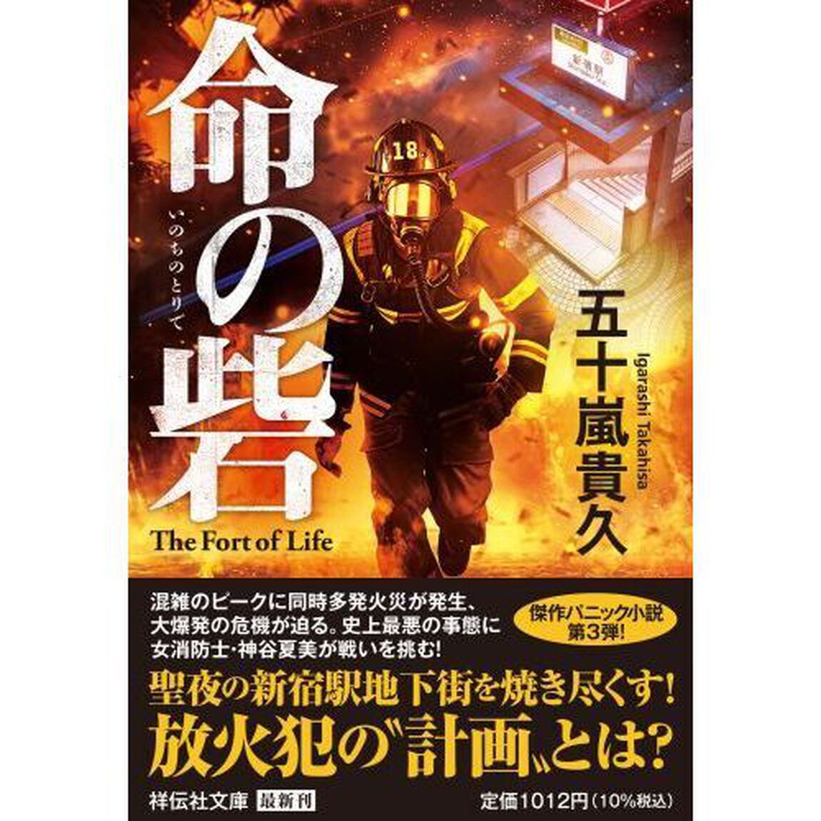命の砦