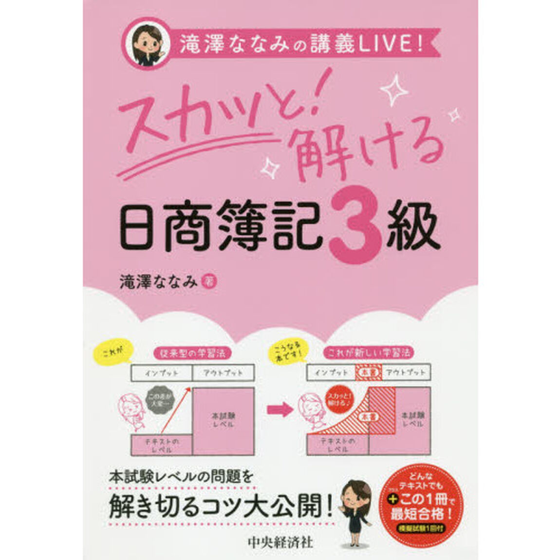 スカッと！解ける日商簿記３級