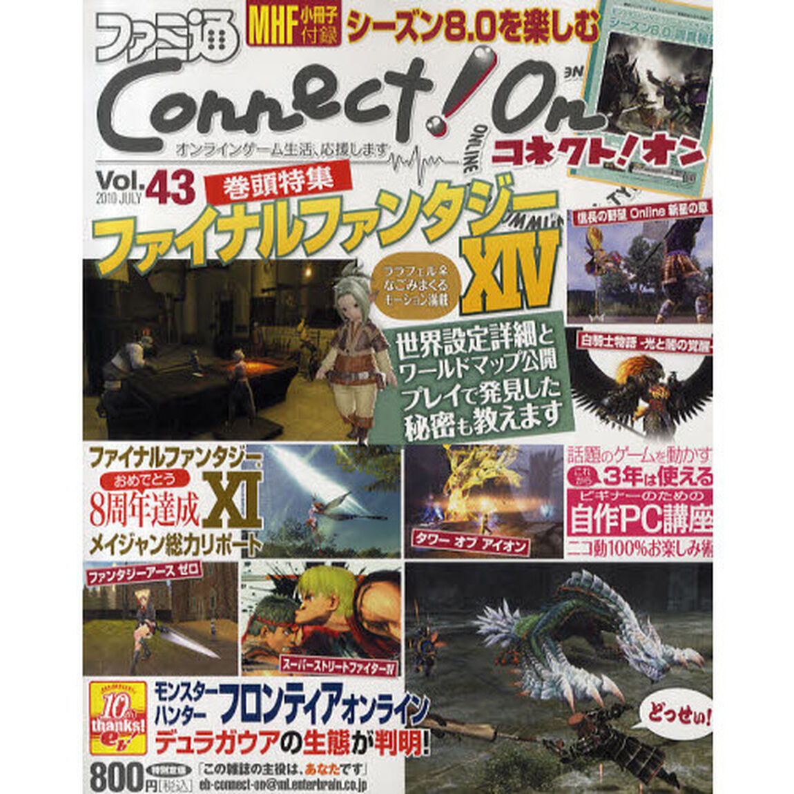 ファミ通Ｃｏｎｎｅｃｔ！Ｏｎ　Ｖｏｌ．４３（２０１０ＪＵＬＹ）