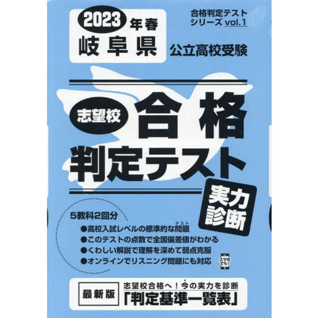 &rsquo;２３　春　岐阜県公立高校受験実力診断