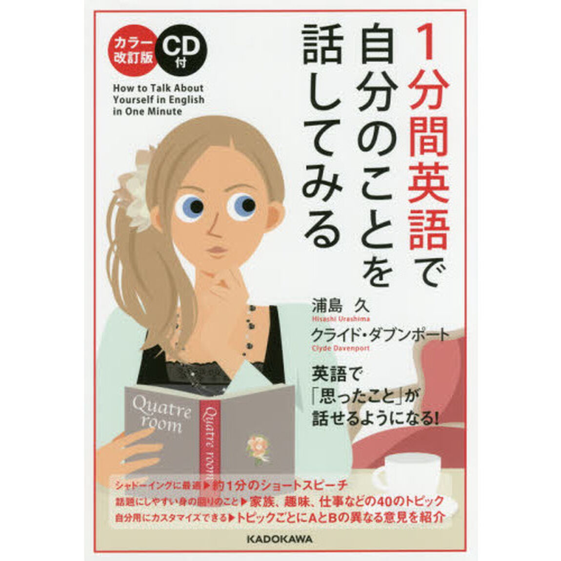 １分間英語で自分のことを話してみる「カラー改訂版」