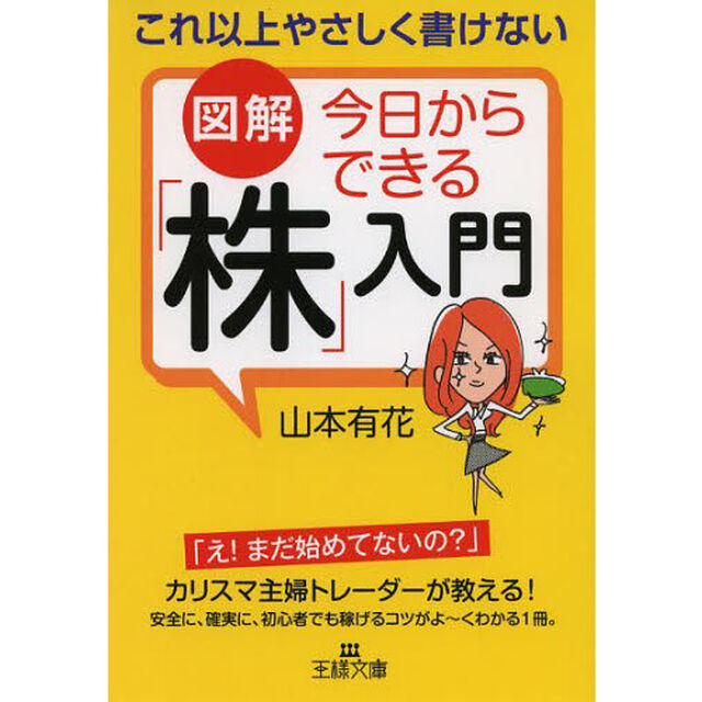 今日からできる「株」入門