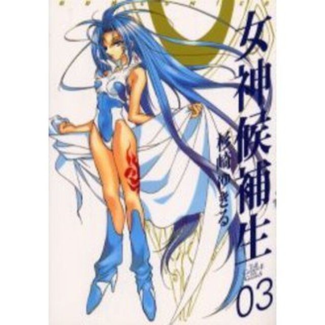 女神候補生　０３