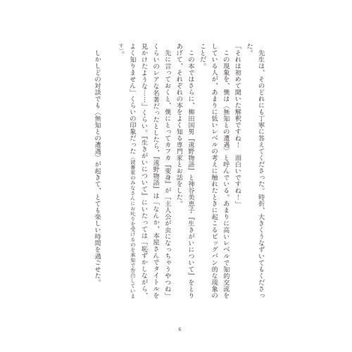 名著の話　僕とカフカのひきこもり