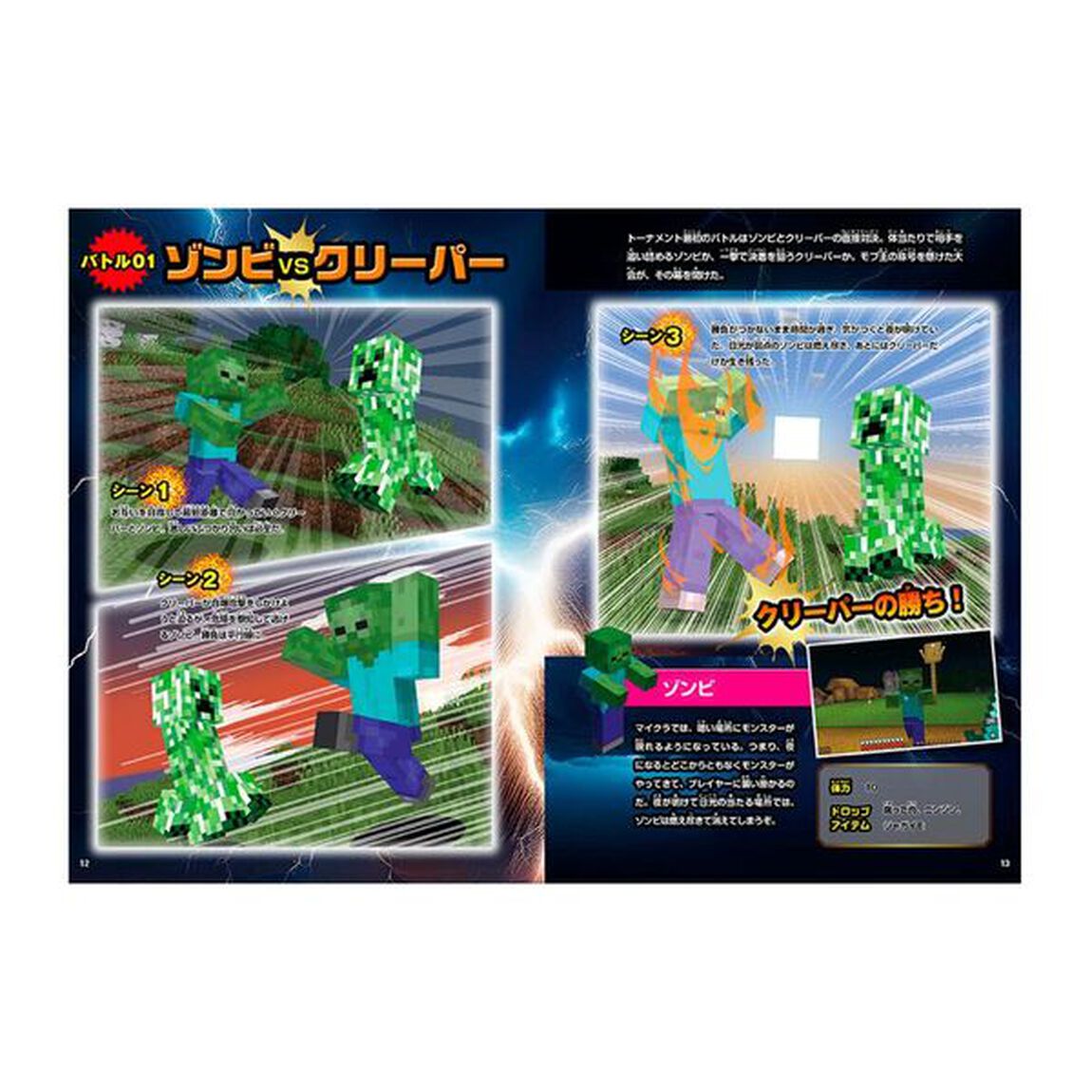 マインクラフト頂上対決最強モブ王決定戦　最強は誰だ！？