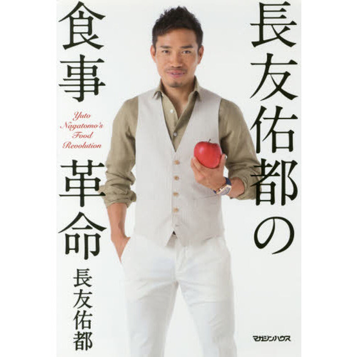 長友佑都の食事革命